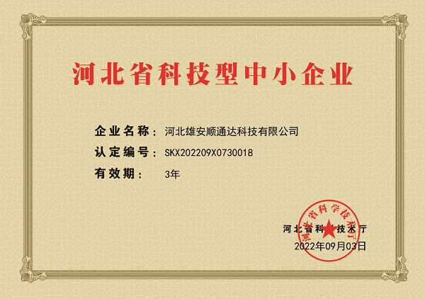 918博天堂集团两家物流公司荣膺河北省科技型中小企业