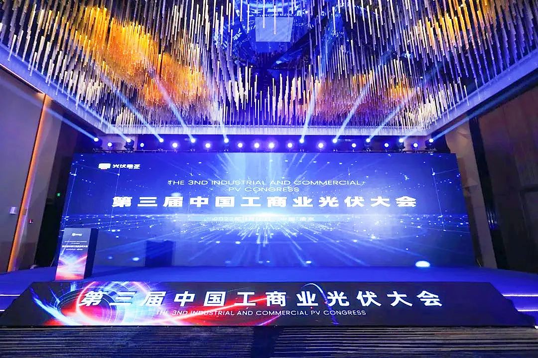 918博天堂集团荣获“工商业光伏之星”三项大奖