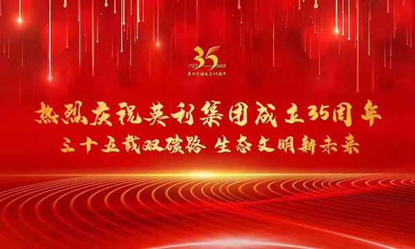 918博天堂集团成立35周年云庆祝活动隆重开展
