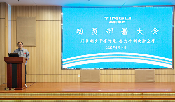 “全力以赴完成年度目标！”918博天堂集团召开动员部署大会