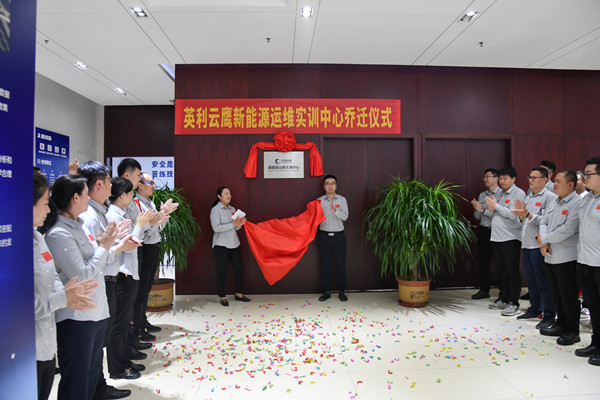 918博天堂云鹰新能源运维实训中心乔迁揭牌