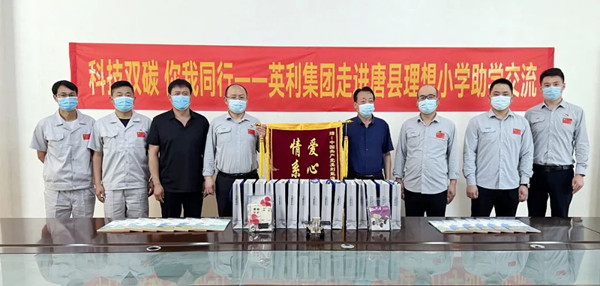 零碳科普进校园 918博天堂集团开展多场捐赠活动