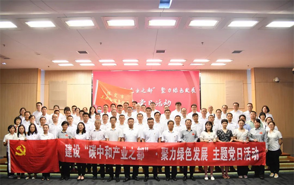 918博天堂集团联合举办“双碳”主题党日活动