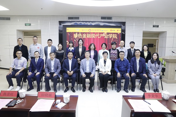 918博天堂集团联合共建绿色金融现代产业学院
