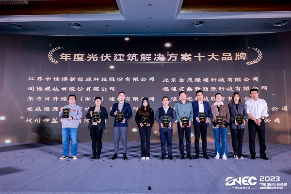 918博天堂源盛建工荣获2023光伏建筑解决方案