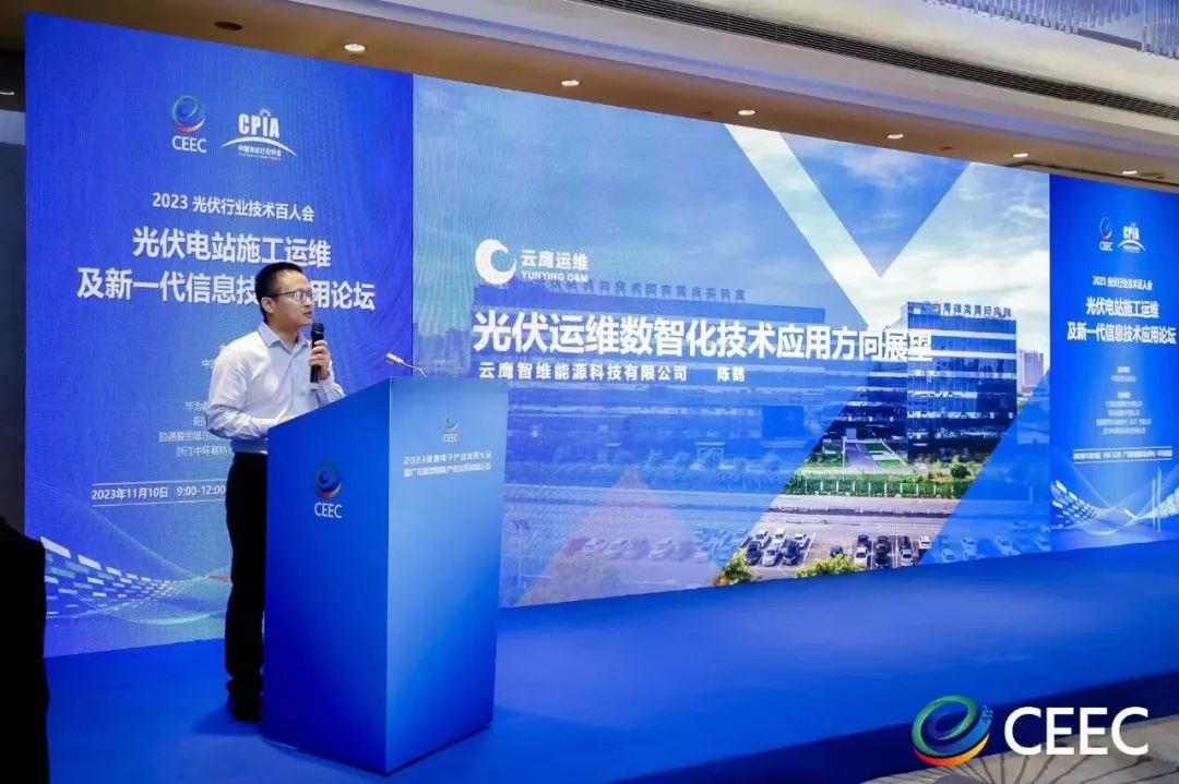 918博天堂云鹰出席光伏运维新一代信息技术应用论坛