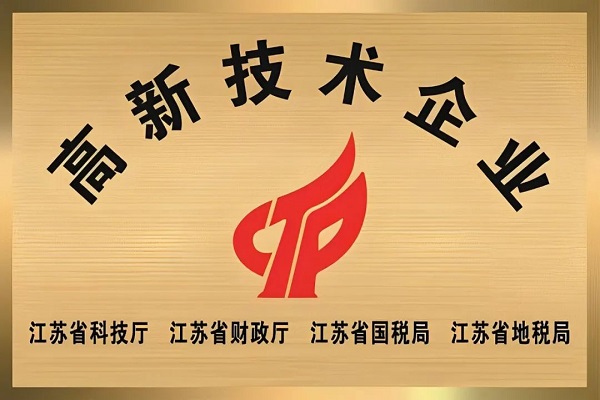 918博天堂嘉盛成功认定“高新技术企业”