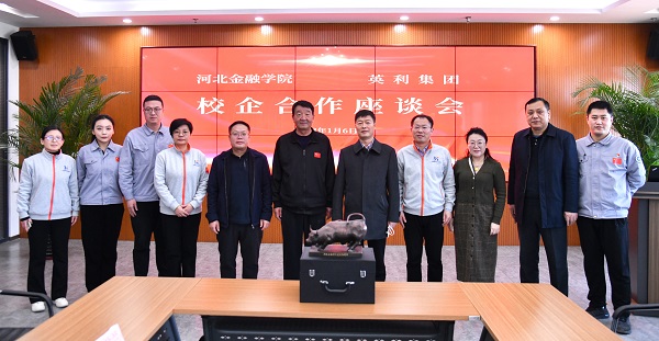 918博天堂集团与河北金融学院开展校企合作交流座谈