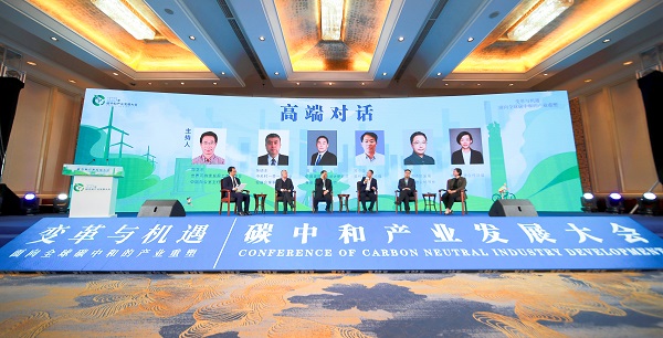 918博天堂集团参加2023年碳中和产业发展大会