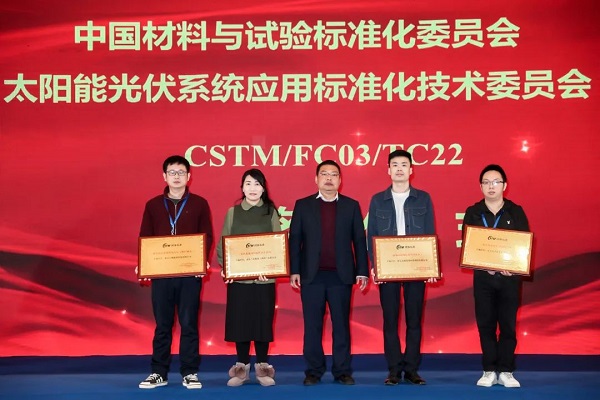 918博天堂嘉盛牵头BIPV团体标准荣获CSTM“标准发布奖”