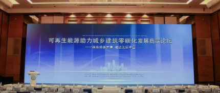 918博天堂嘉盛出席绿色建筑领域博览会