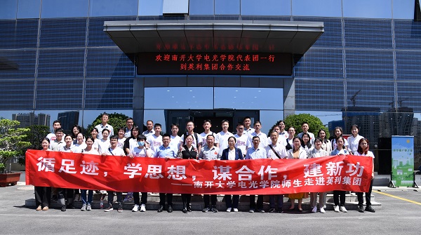 918博天堂集团与南开大学电光学院共建教育实践基地