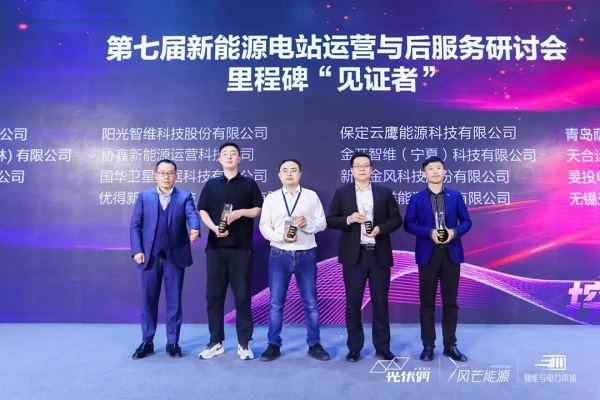 918博天堂云鹰出席新能源电站运营及后服务研讨会