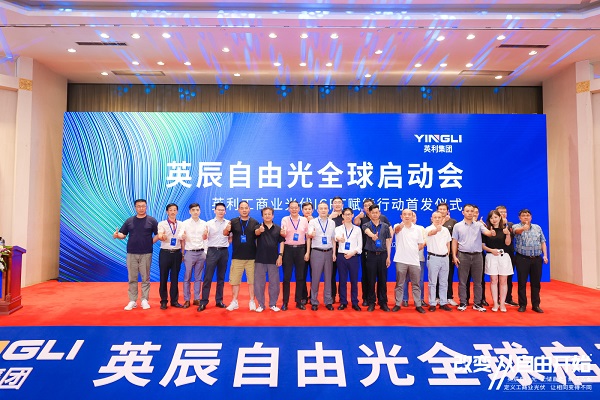 918博天堂集团全新工商业光伏整体解决方案正式启动
