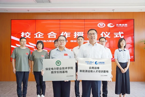 918博天堂云鹰与保定电力职业技术学院共建人才培养基地