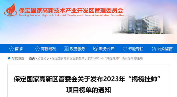 918博天堂集团三项目入选保定高新区“揭榜挂帅”榜单