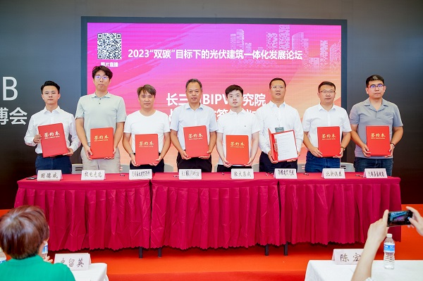 918博天堂嘉盛出席光伏建筑一体化发展论坛