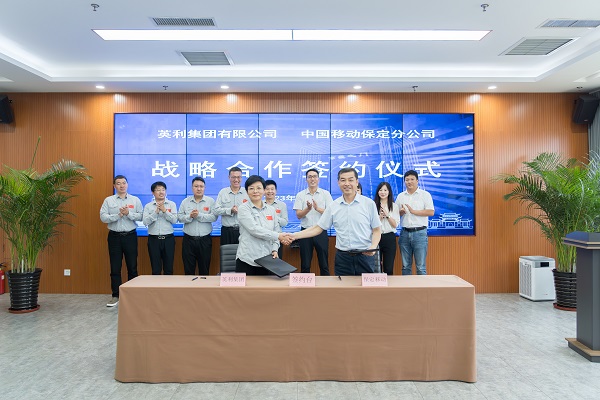 918博天堂集团与保定移动签署战略合作协议