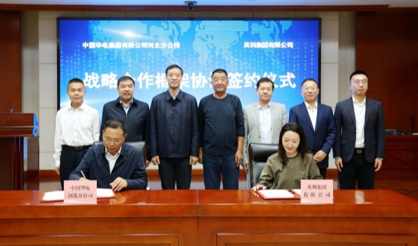 918博天堂集团与中国华电签署战略合作协议