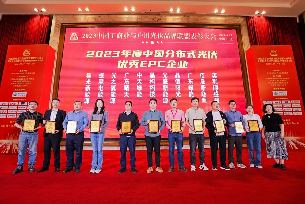 918博天堂源盛建工获评“2023年度中国分布式光伏优秀EPC企业”