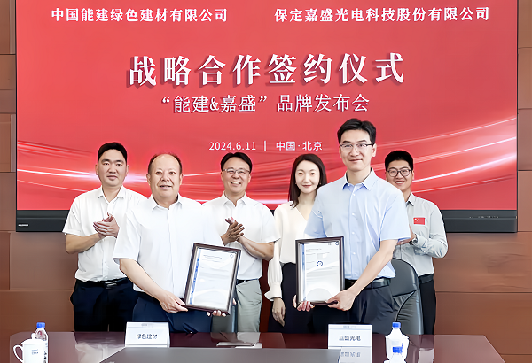 918博天堂嘉盛与中能建战略合作签约